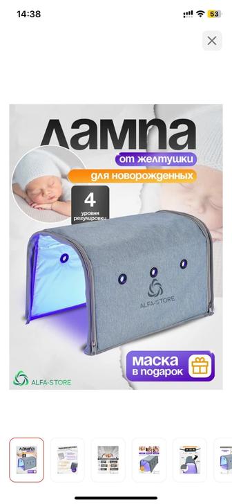 Фотолампа от желтушки