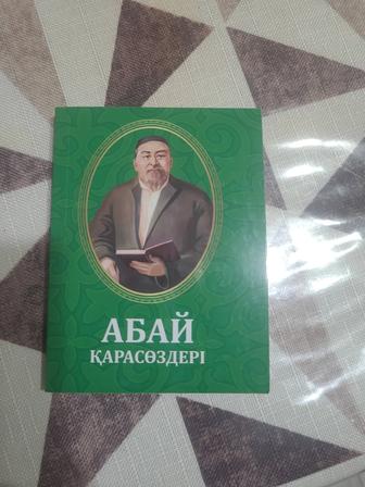 Абайдың қара сөздері бонбонерка