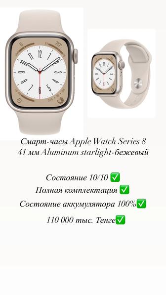 Смарт-часы Apple Watch Series 8 41 мм Aluminum starlight-бежевый