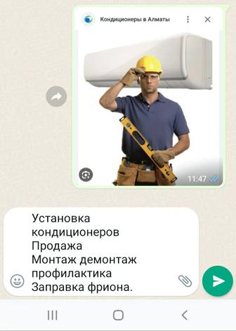 Установка кондиционеров