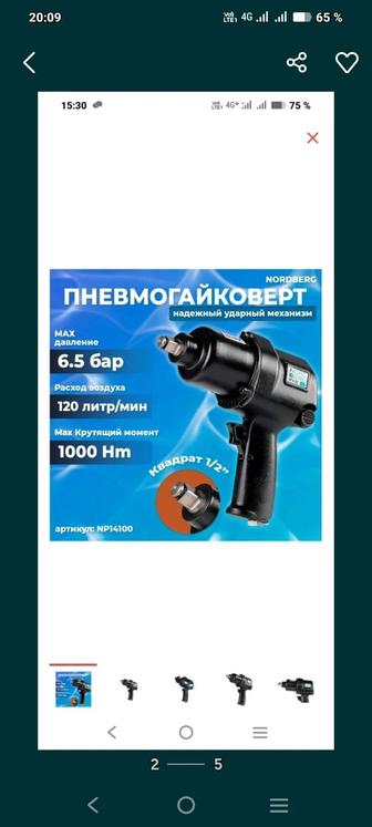 Продам пневматический гайковерт