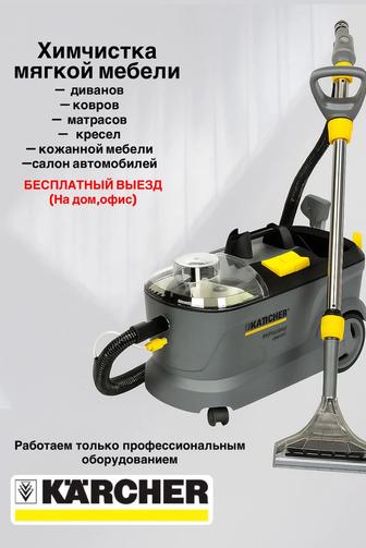 Химчистка дивана и стульев