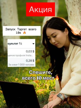Запуск таргетированной рекламы