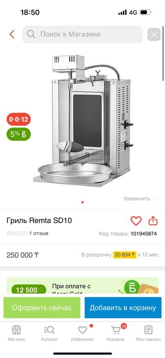 Гриль Remta SD10