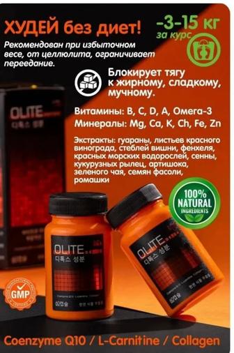 Капсулы для похудения olite detox