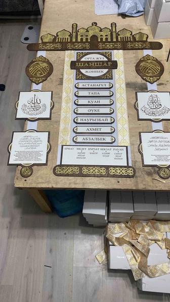 Изготовление Шежіре из премиальных материалов.