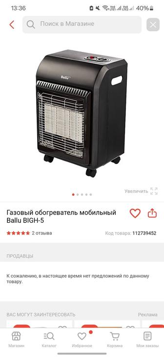 Продам газовый обогреватель