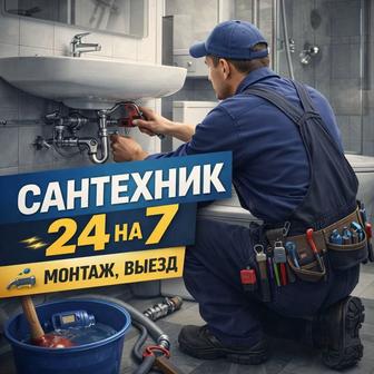 Сантехник 24/7 выезд отопления котлы ремонт монтаж