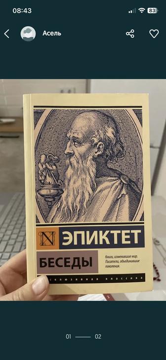 Продам Книги по Стоицизму