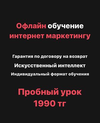 Офлайн обучение по интернет маркетингу. (Смм, Таргет, мобилография)