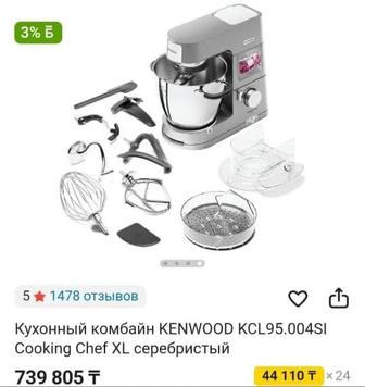 Кухонный комбайн