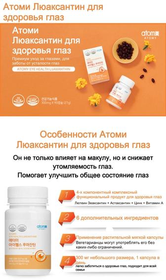Люаксантин Атоми для глаз