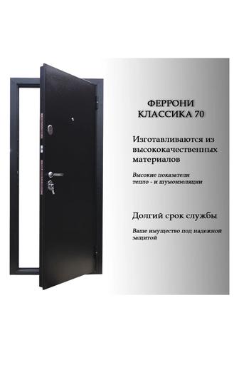 Входная дверь Ferroni Классика 70 2000x900, сталь, правая