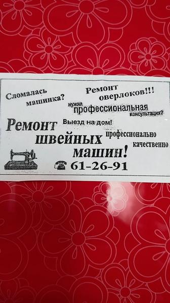 Ремонт советских швейных машин оверлоков.