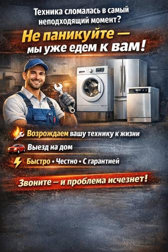 Ремонт бытовой техники