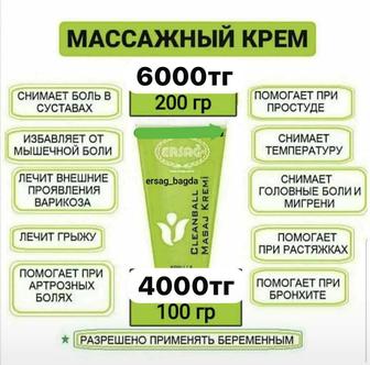 Ерсаг массажный крем 200 мл