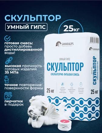 Гипс Скульптор для творчества