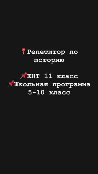 Репетитор по историю