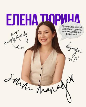 SMM-специалист Костанай, Астана