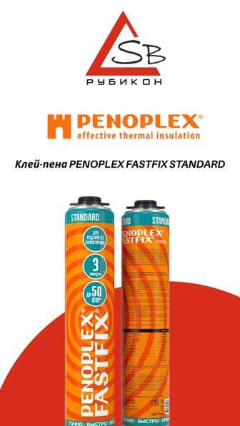 ПЕНОПЛЕКС клей-пена Fastfix, 750 мл 1 шт