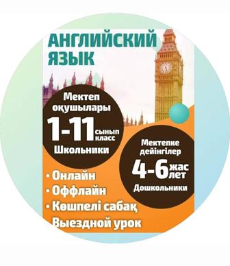 Английский язык
