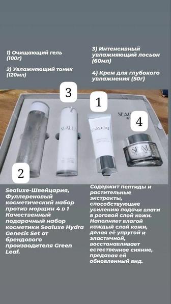 Уход за кожей SEALUXE HYDRA GENESIS SET ОТ GREEN LEAF