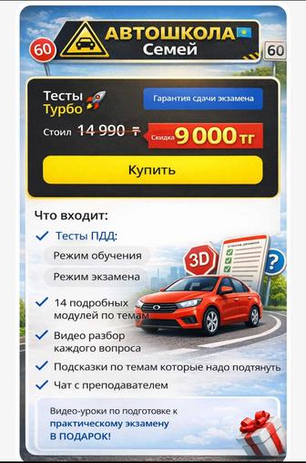 Тесты пдд приложение