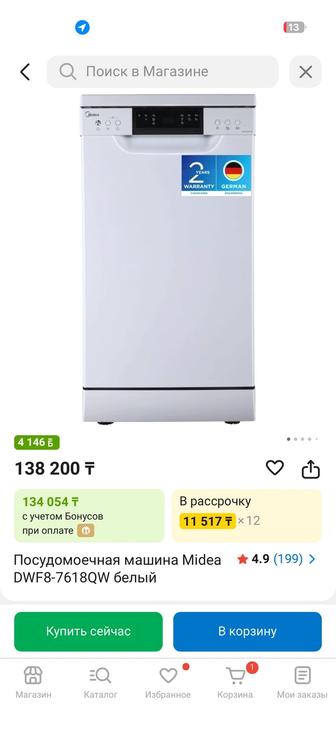 Посудомоечная машинка