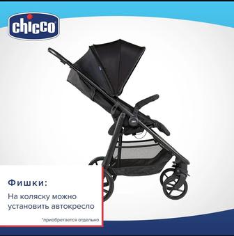 Chico прогулочная коляска