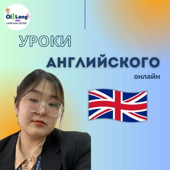 Репетитор английского
