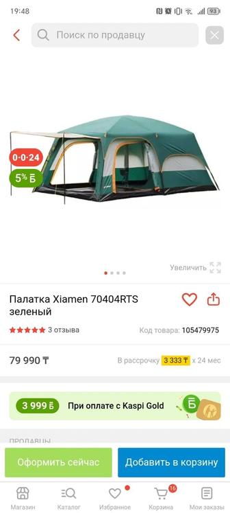 Палатка