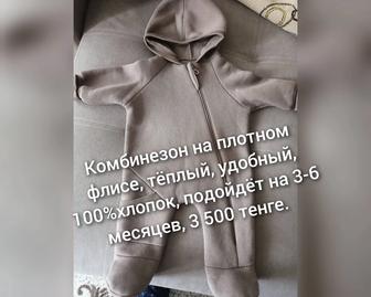 Продам детский комбинезон на теплом флисе.