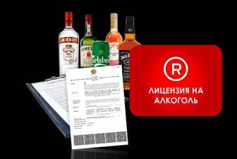 Лицензии на алкоголь и на табачные изделия