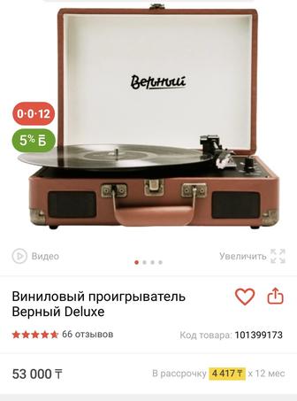 Проигрыватель Верный Deluxe