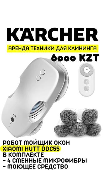 Аренда робот-мойщика окон