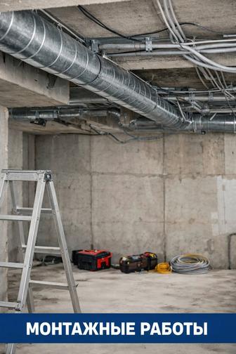 Монтажные работы