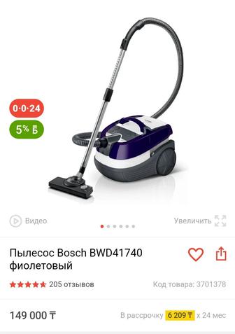 Моющий пылесос Bosch