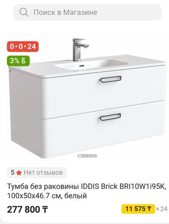 Тумба+раковина