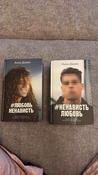 Книги . Любовь и ненависть