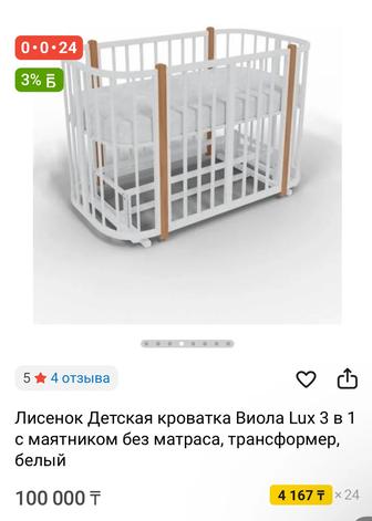 Продам детский кровать и шезлонг