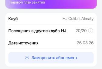 Абонемент в Heros journey