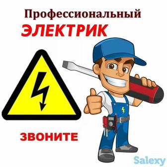 Услуги электрика