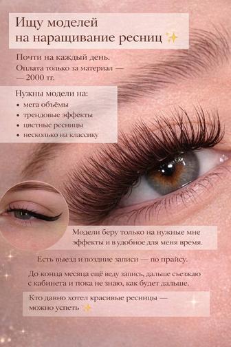 Наращивание ресниц