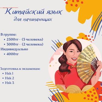 Китайский язык для начинающих