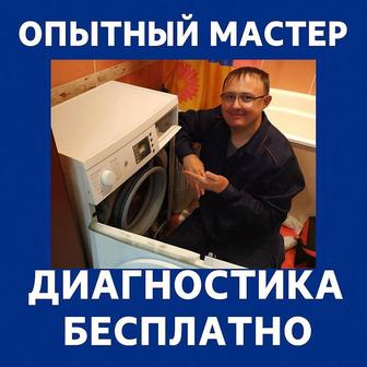 Ремонт стиральных посудомоечных машин