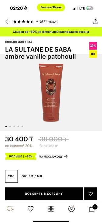 LA SULTANE DE SABA ambre vanille patchouli