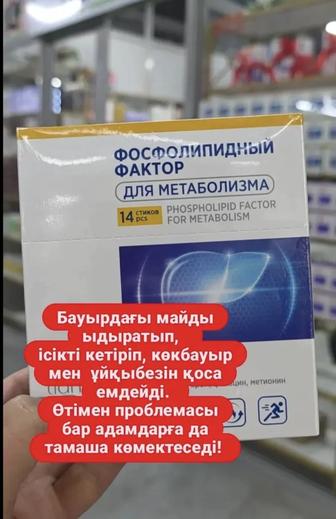 Фосфолипидный фактор