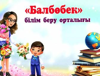 Предшкольная подготовка