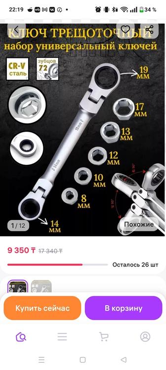 Набор ключей с трещоткой