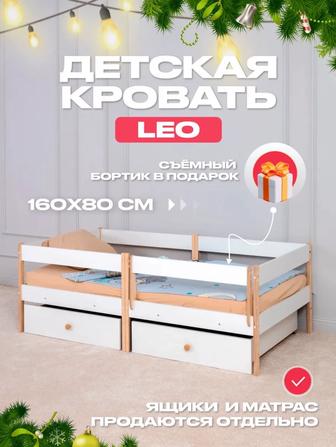 Детская кровать 160 на 80